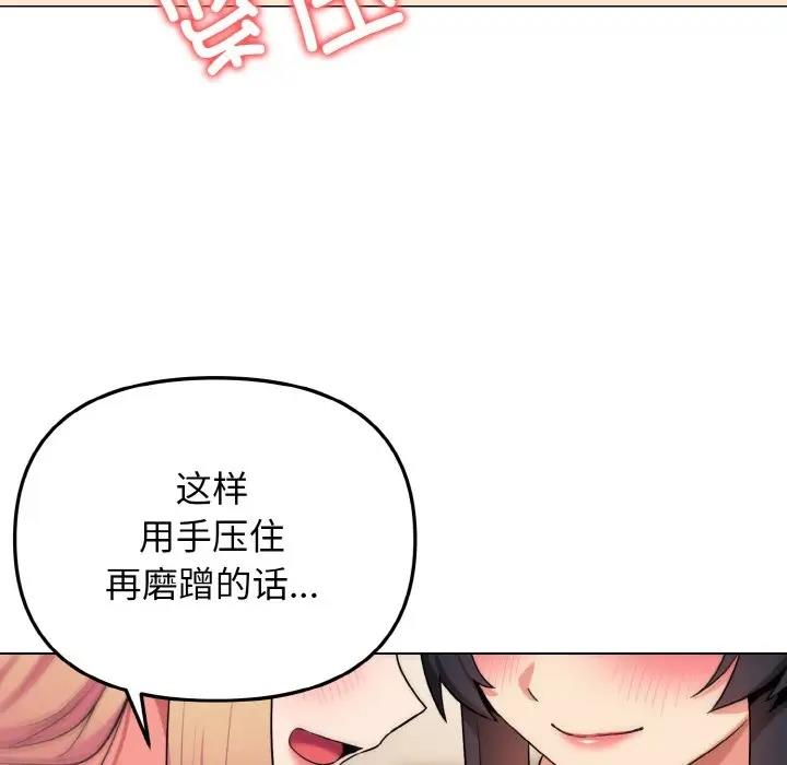 大學生活就從社團開始 在线观看 第96話 漫画图片63