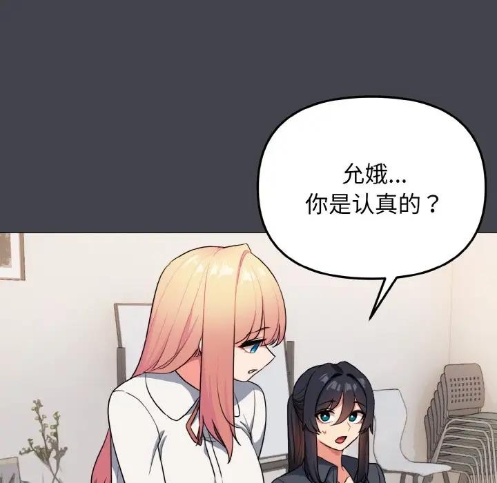 大學生活就從社團開始 在线观看 第96話 漫画图片140