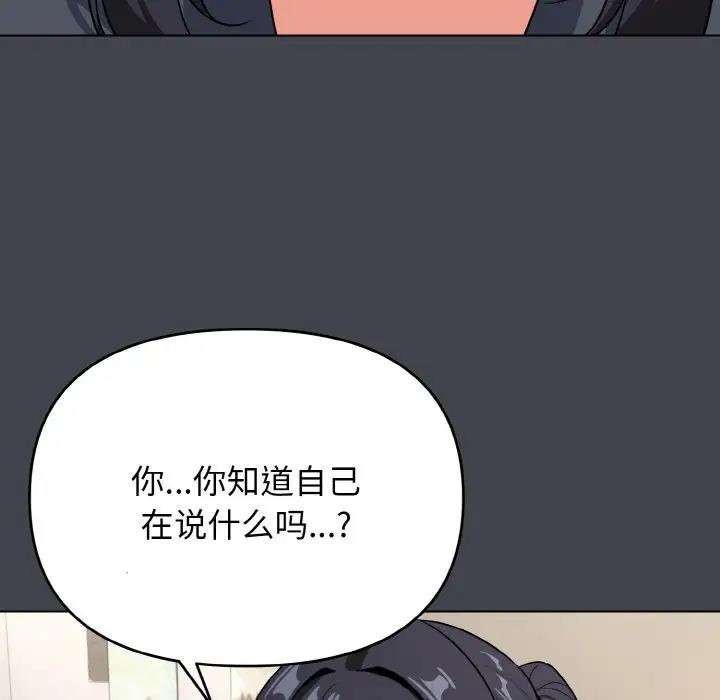 大學生活就從社團開始 在线观看 第96話 漫画图片125