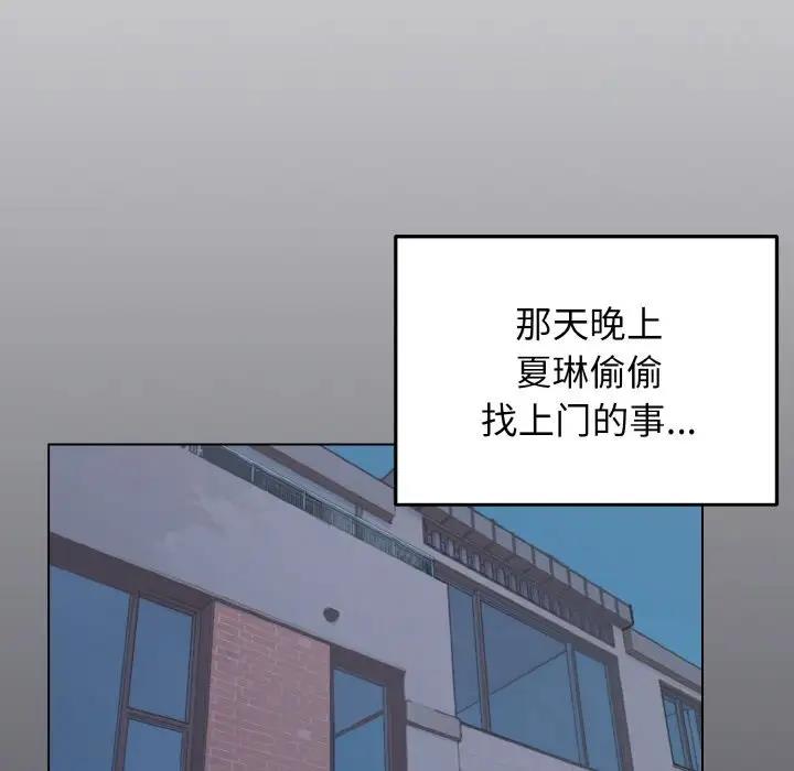 大學生活就從社團開始 在线观看 第96話 漫画图片82