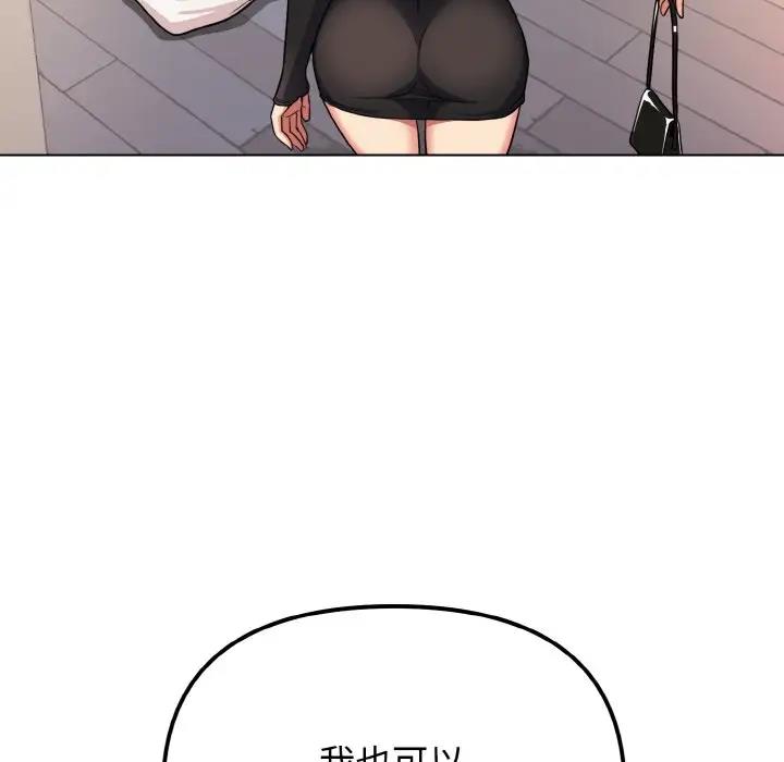 大學生活就從社團開始 在线观看 第96話 漫画图片76