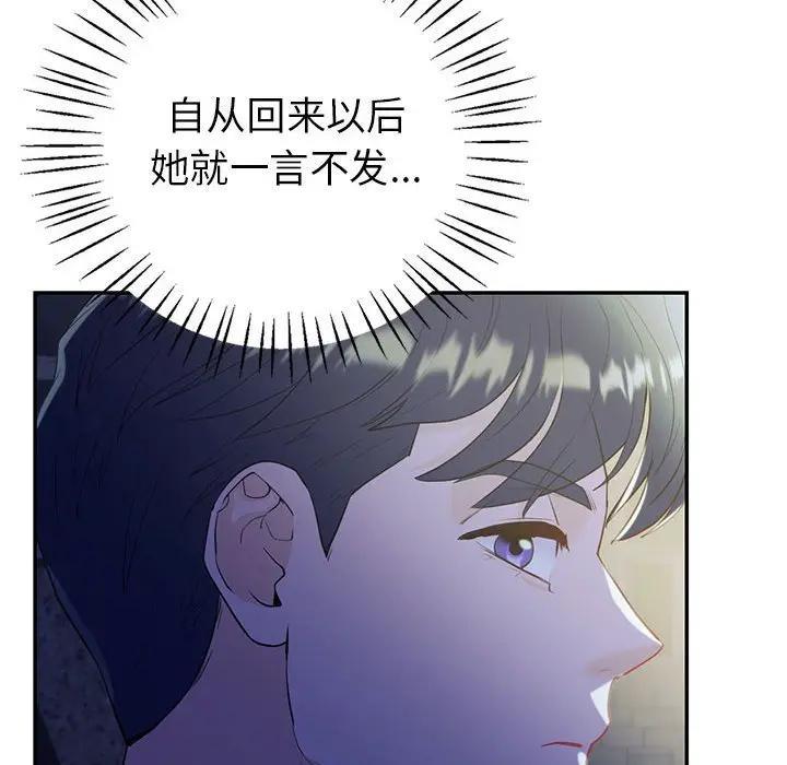 回不去的婚姻 在线观看 第21話 漫画图片85