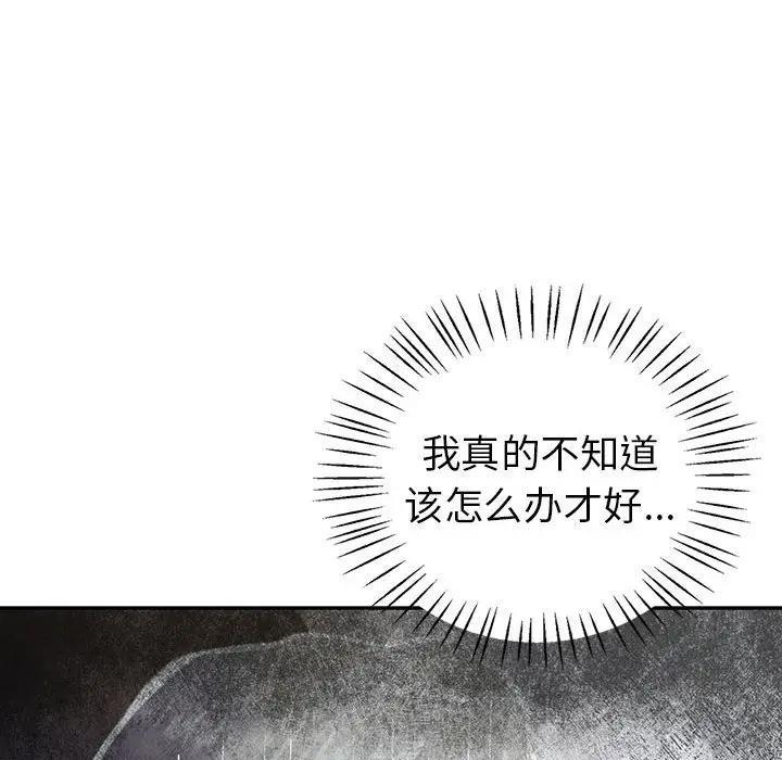 回不去的婚姻 在线观看 第21話 漫画图片103