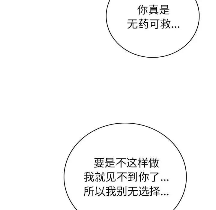 回不去的婚姻 在线观看 第21話 漫画图片18