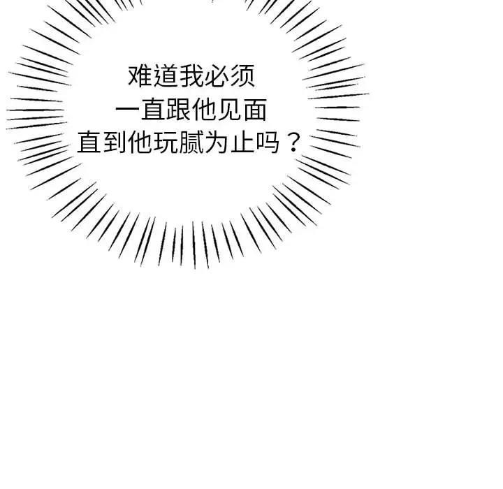 回不去的婚姻 在线观看 第21話 漫画图片126