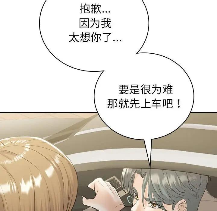 回不去的婚姻 在线观看 第21話 漫画图片140