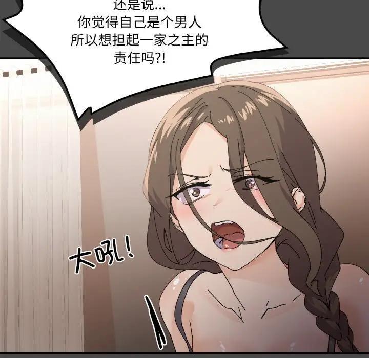 家人之间这样不好吧？ 第4話 韩漫图片63