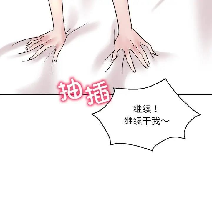 想要擁有她/渴望佔有她 在线观看 第22話 漫画图片29