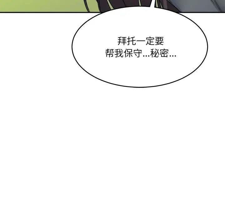 超微妙關係 在线观看 第18話 漫画图片131