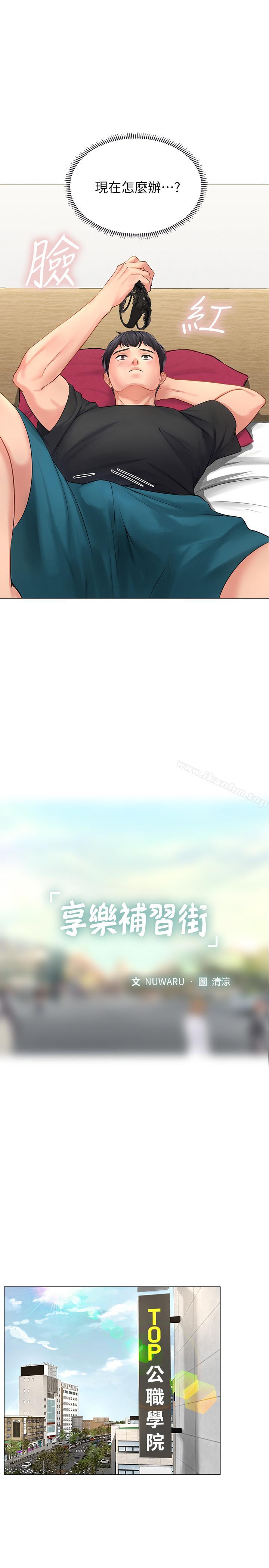 韩漫H漫画 享乐补习街  - 点击阅读 第3话-美女老师的特别授课 15