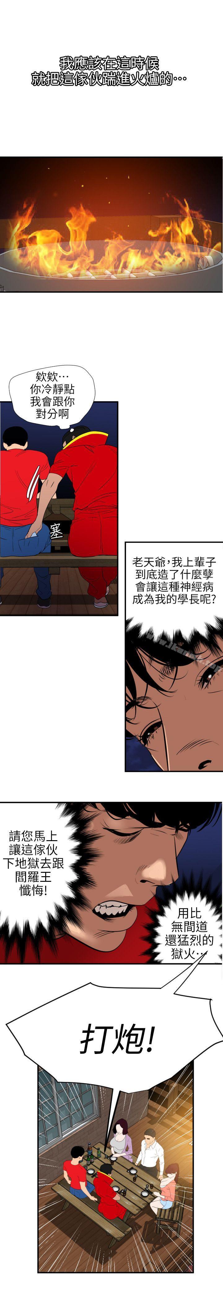 韩漫H漫画 欲求王  - 点击阅读 第95话 15