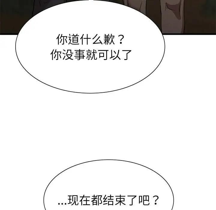 復仇 在线观看 第30話 漫画图片190