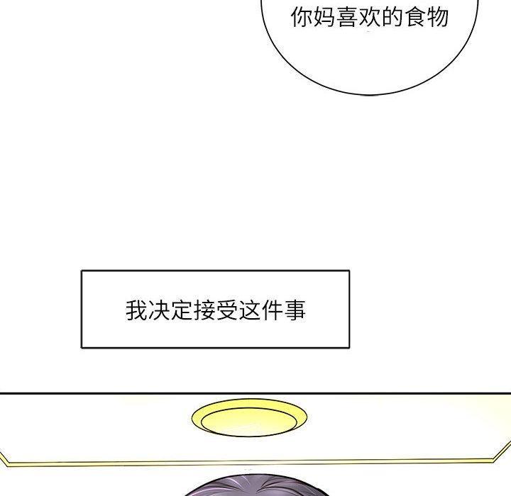 母女 第2話 韩漫图片90