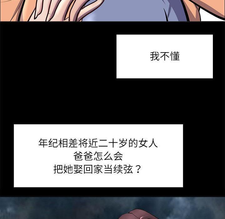 母女 第2話 韩漫图片125