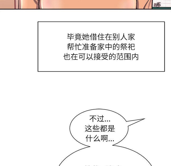 母女 第2話 韩漫图片92