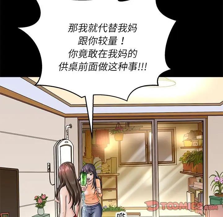 母女 第3話 韩漫图片27