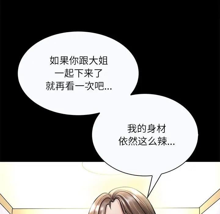 母女 第3話 韩漫图片20