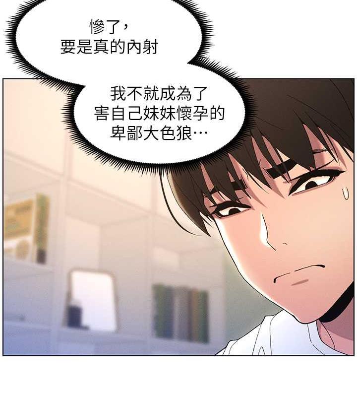 兄妹的秘密授课 第16話-哥，你進錯洞瞭吧? 韩漫图片97