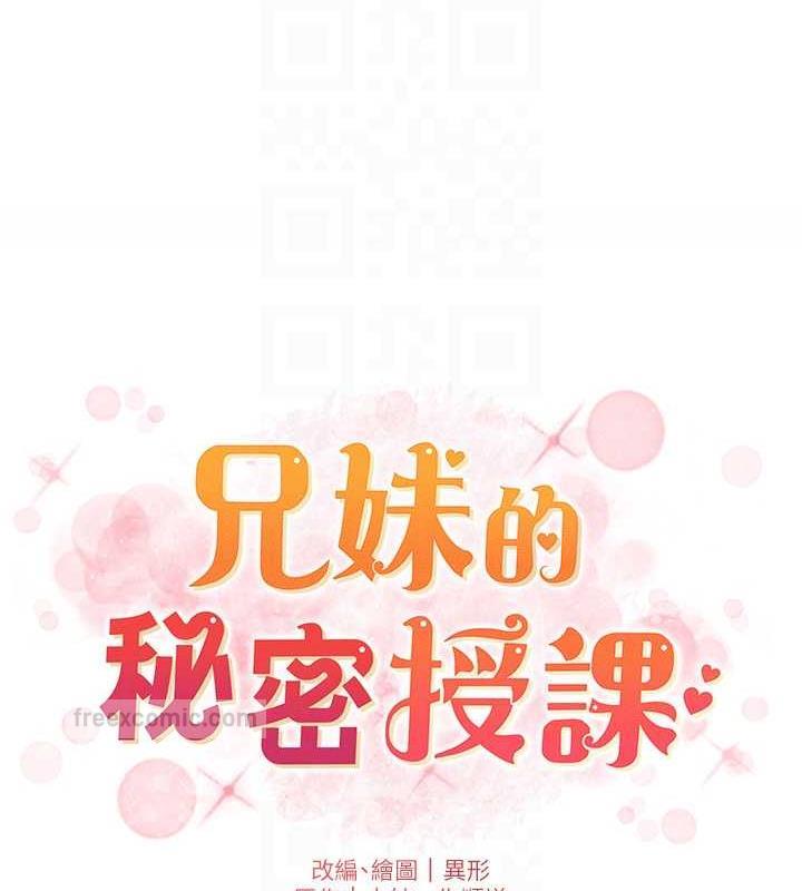 兄妹的秘密授课 第16話-哥，你進錯洞瞭吧? 韩漫图片20