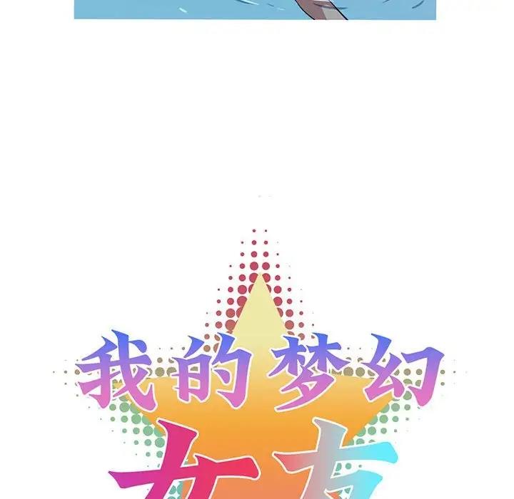 我的梦幻女友 第15話 韩漫图片13