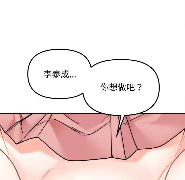 她才不是我姊姊 在线观看 第29話 漫画图片120