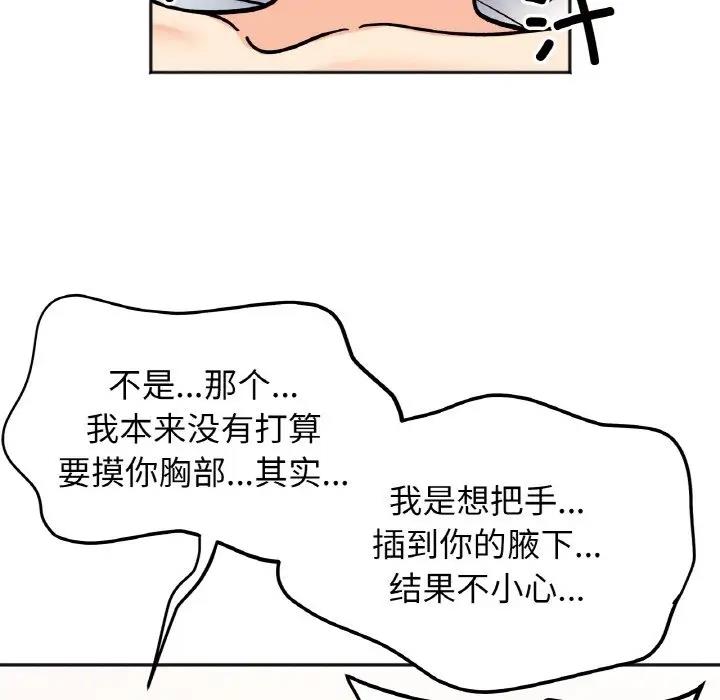 她才不是我姊姊 在线观看 第29話 漫画图片24