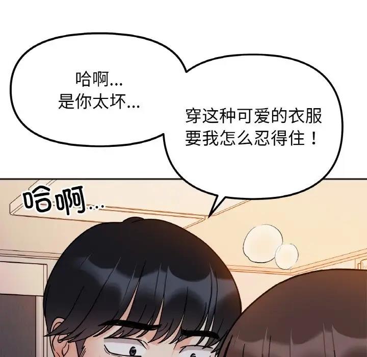 她才不是我姊姊 在线观看 第29話 漫画图片97