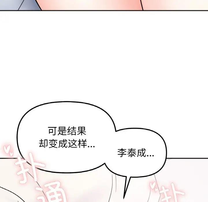 她才不是我姊姊 在线观看 第29話 漫画图片6