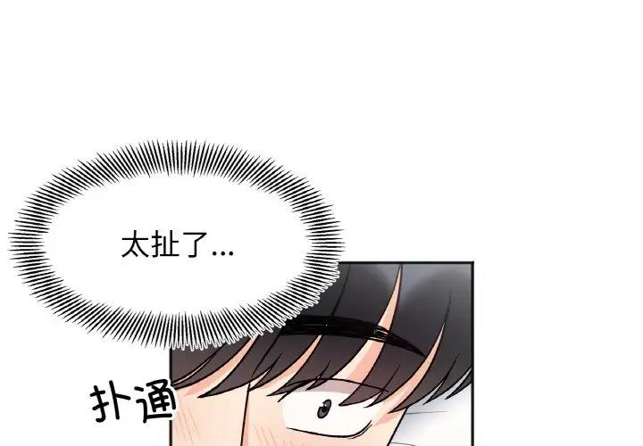 她才不是我姊姊 在线观看 第29話 漫画图片1