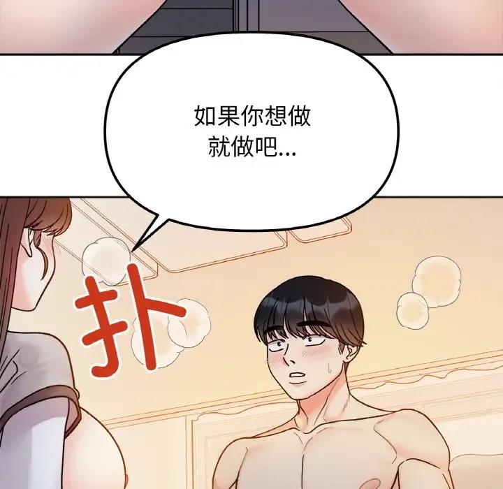 她才不是我姊姊 在线观看 第29話 漫画图片125