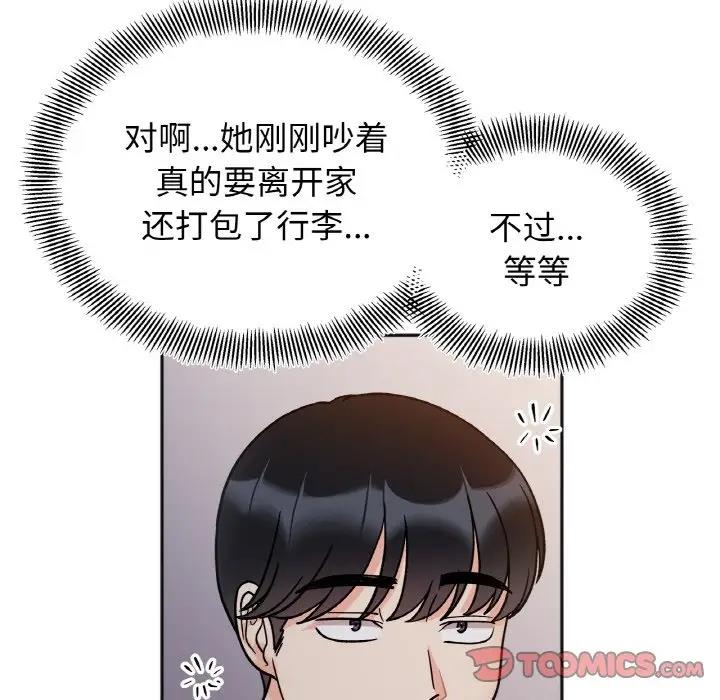 她才不是我姊姊 在线观看 第29話 漫画图片69