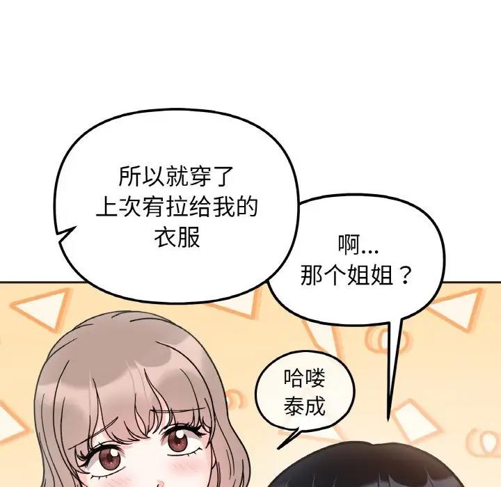 她才不是我姊姊 在线观看 第29話 漫画图片65