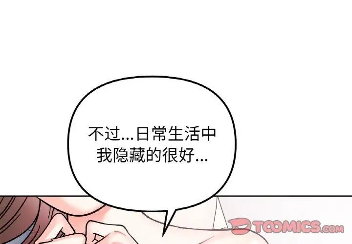 她才不是我姊姊 在线观看 第29話 漫画图片3