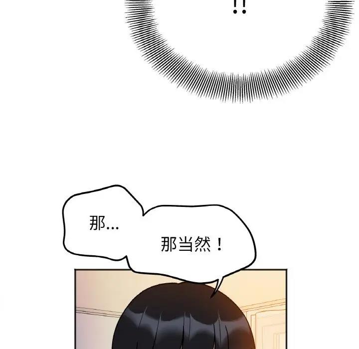 她才不是我姊姊 在线观看 第29話 漫画图片106