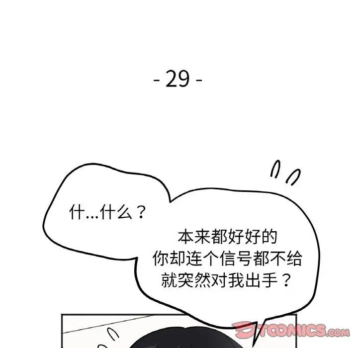 她才不是我姊姊 在线观看 第29話 漫画图片15