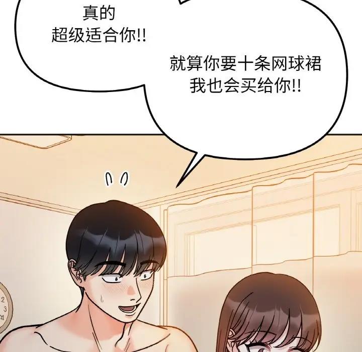 她才不是我姊姊 在线观看 第29話 漫画图片108