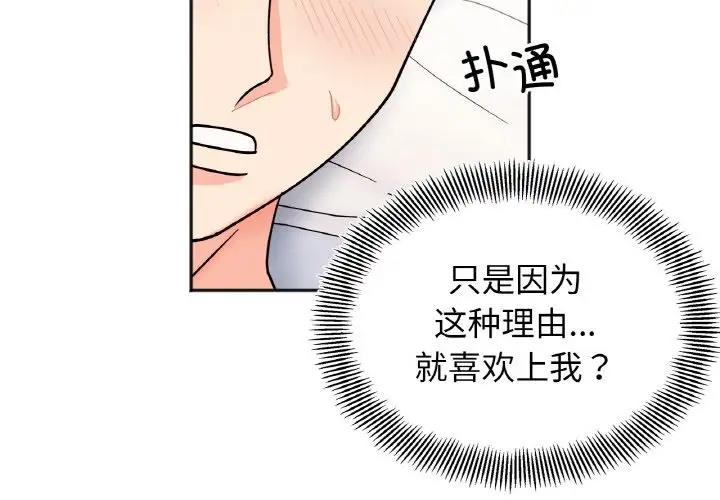 她才不是我姊姊 在线观看 第29話 漫画图片2