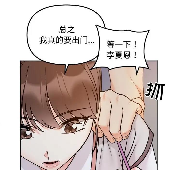 她才不是我姊姊 在线观看 第29話 漫画图片77