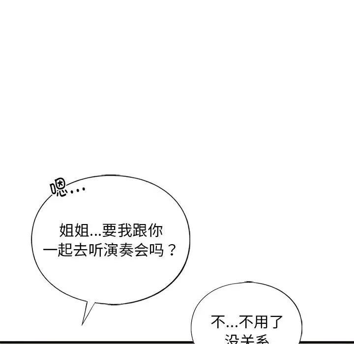 不要欺負我姐姐/我的繼姐 在线观看 第23話 漫画图片167