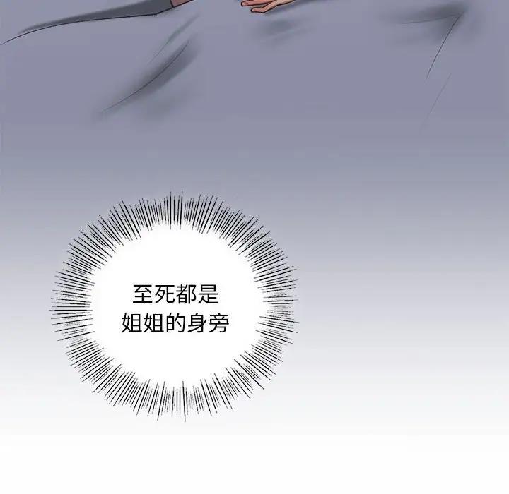 不要欺負我姐姐/我的繼姐 在线观看 第23話 漫画图片119