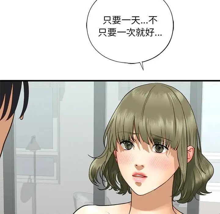 不要欺負我姐姐/我的繼姐 在线观看 第23話 漫画图片43