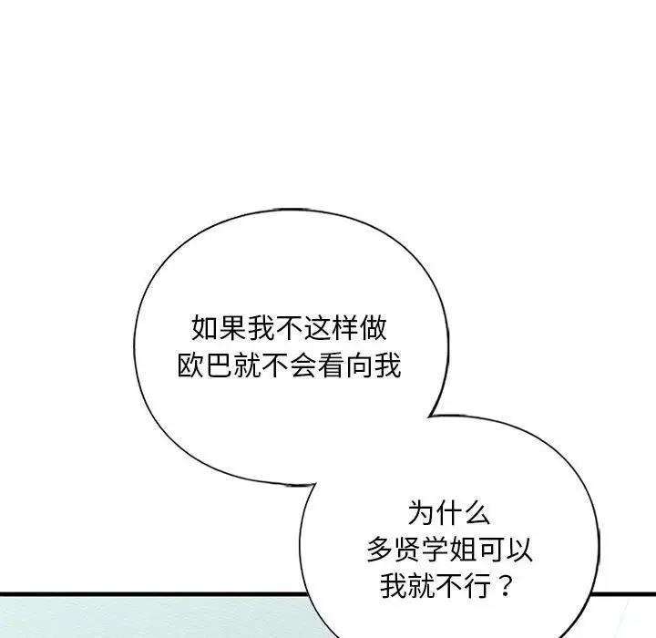 不要欺負我姐姐/我的繼姐 在线观看 第23話 漫画图片72