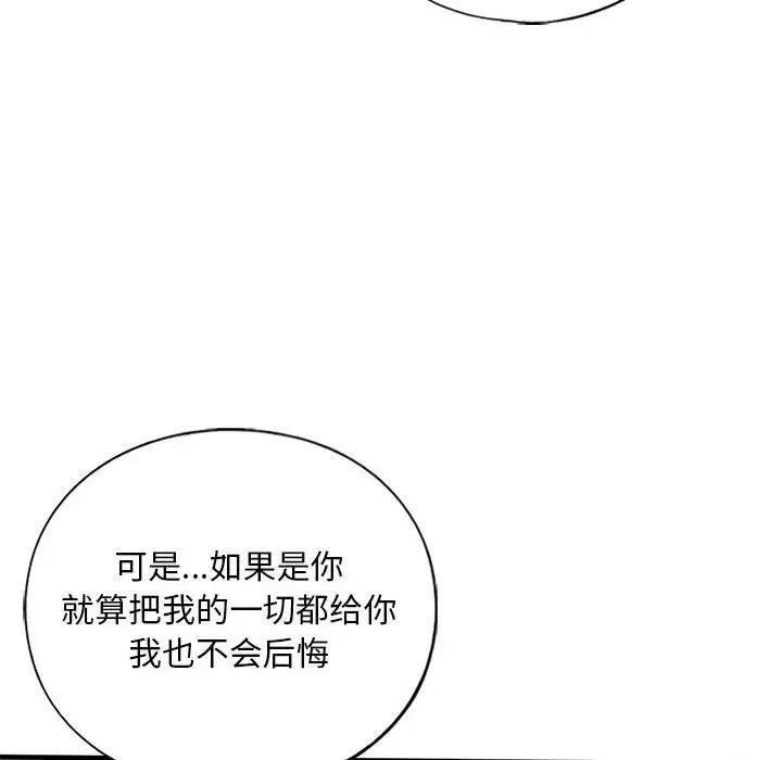 不要欺負我姐姐/我的繼姐 在线观看 第23話 漫画图片91