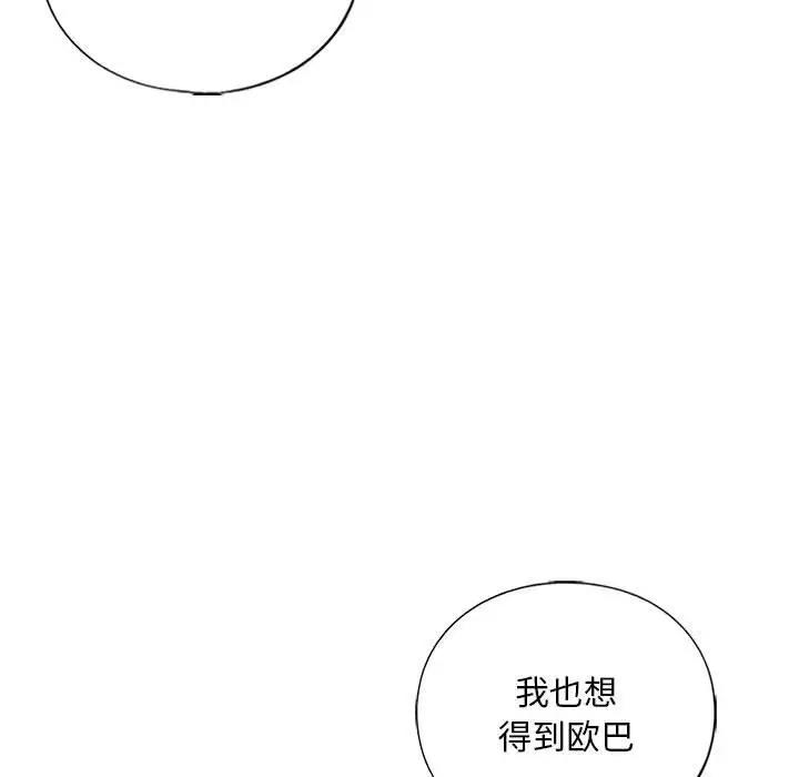 不要欺負我姐姐/我的繼姐 在线观看 第23話 漫画图片40