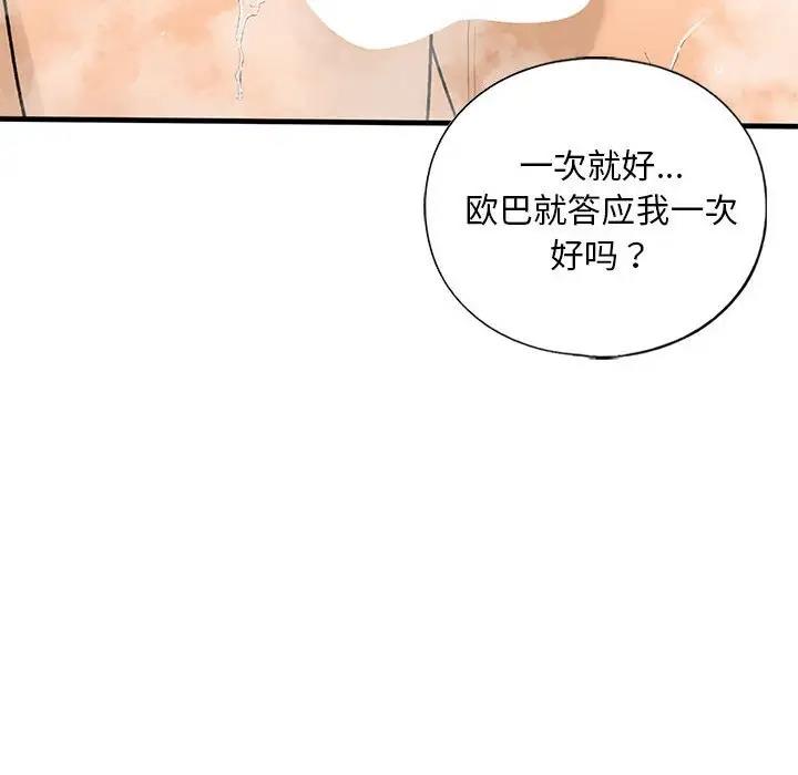 不要欺負我姐姐/我的繼姐 在线观看 第23話 漫画图片58