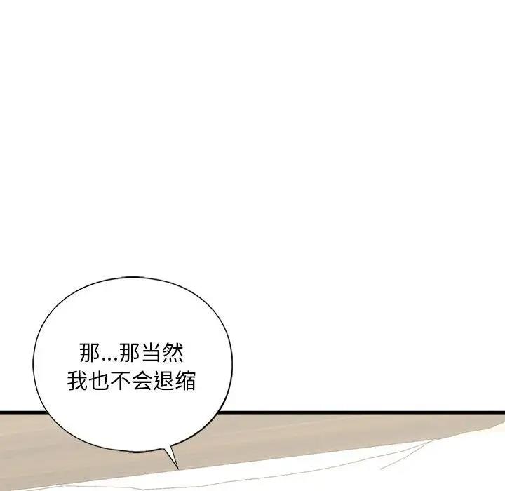 不要欺負我姐姐/我的繼姐 在线观看 第23話 漫画图片82