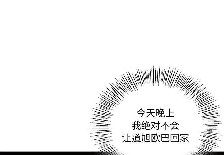 不要欺負我姐姐/我的繼姐 在线观看 第23話 漫画图片1