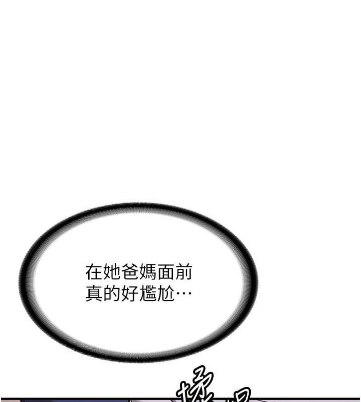 搶女友速成班 在线观看 第52話-學姐的「必殺技」 漫画图片4