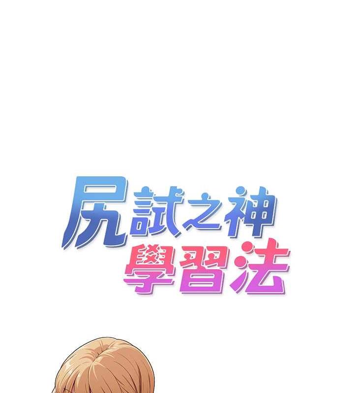 尻试之神学习法 第20話-再嘴硬就肉棒伺候! 韩漫图片12