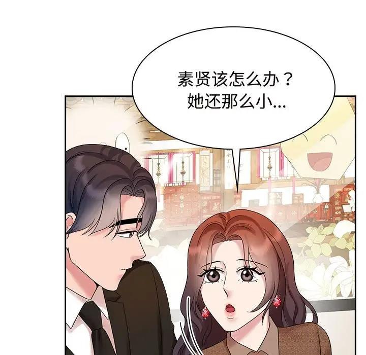 瘋瞭才結婚 在线观看 第36話 漫画图片13